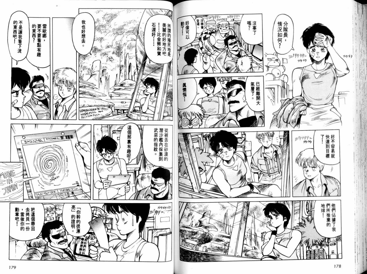 警察战车队Dominion韩漫全集-全一卷无删减无遮挡章节图片 