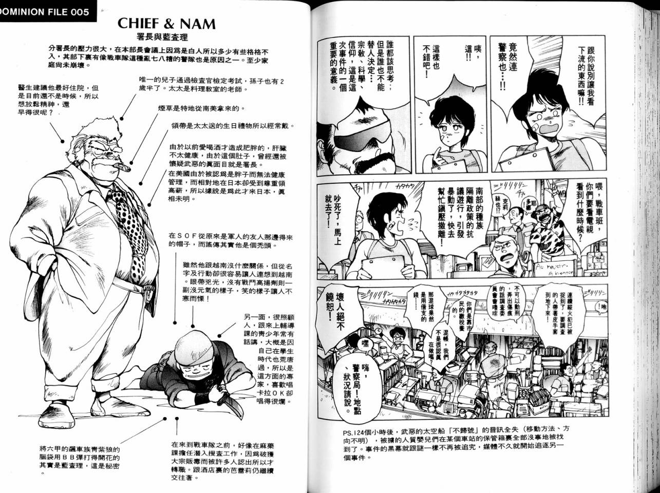 警察战车队Dominion韩漫全集-全一卷无删减无遮挡章节图片 