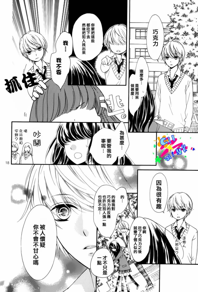 吐露真言的陷阱巧克力韩漫全集-短篇无删减无遮挡章节图片 