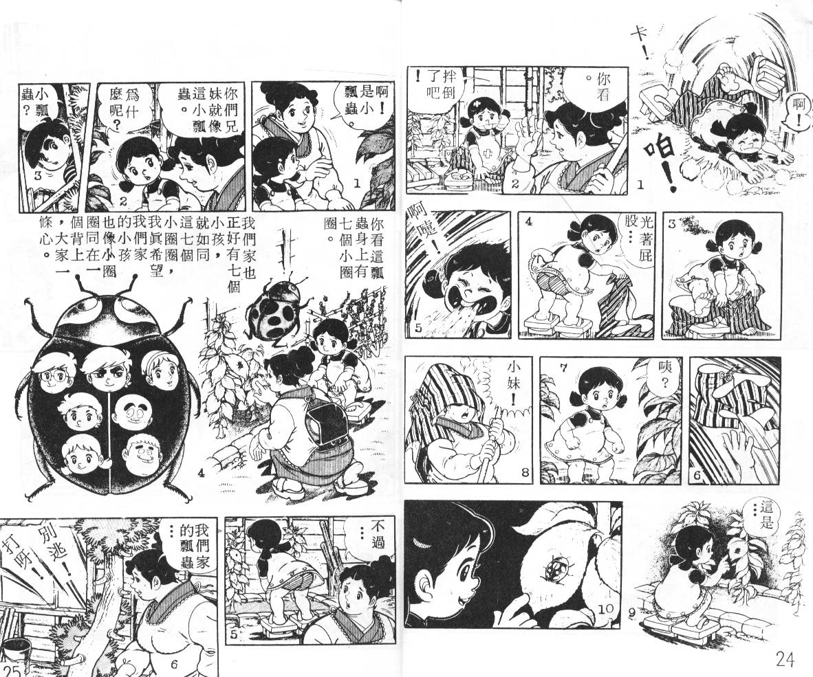 瓢虫之歌韩漫全集-第01卷无删减无遮挡章节图片 