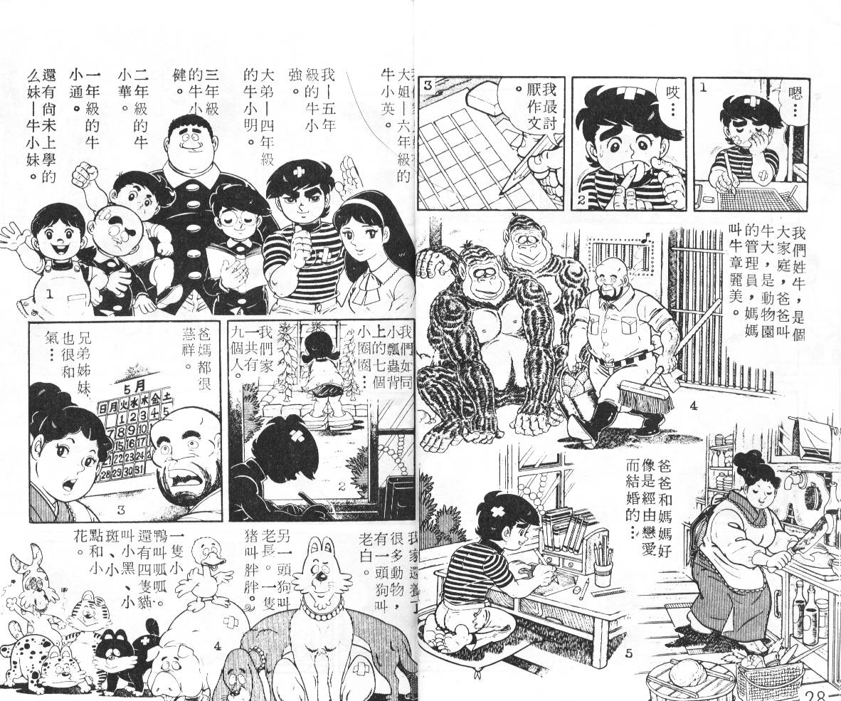 瓢虫之歌韩漫全集-第01卷无删减无遮挡章节图片 