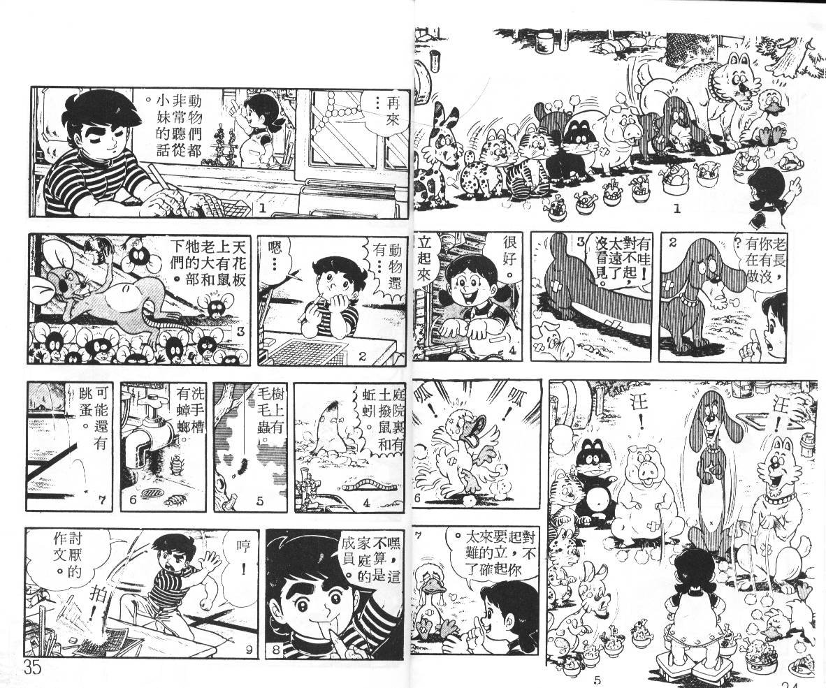 瓢虫之歌韩漫全集-第01卷无删减无遮挡章节图片 