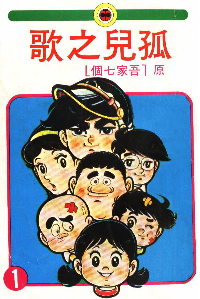 瓢虫之歌韩漫全集-第01卷无删减无遮挡章节图片 