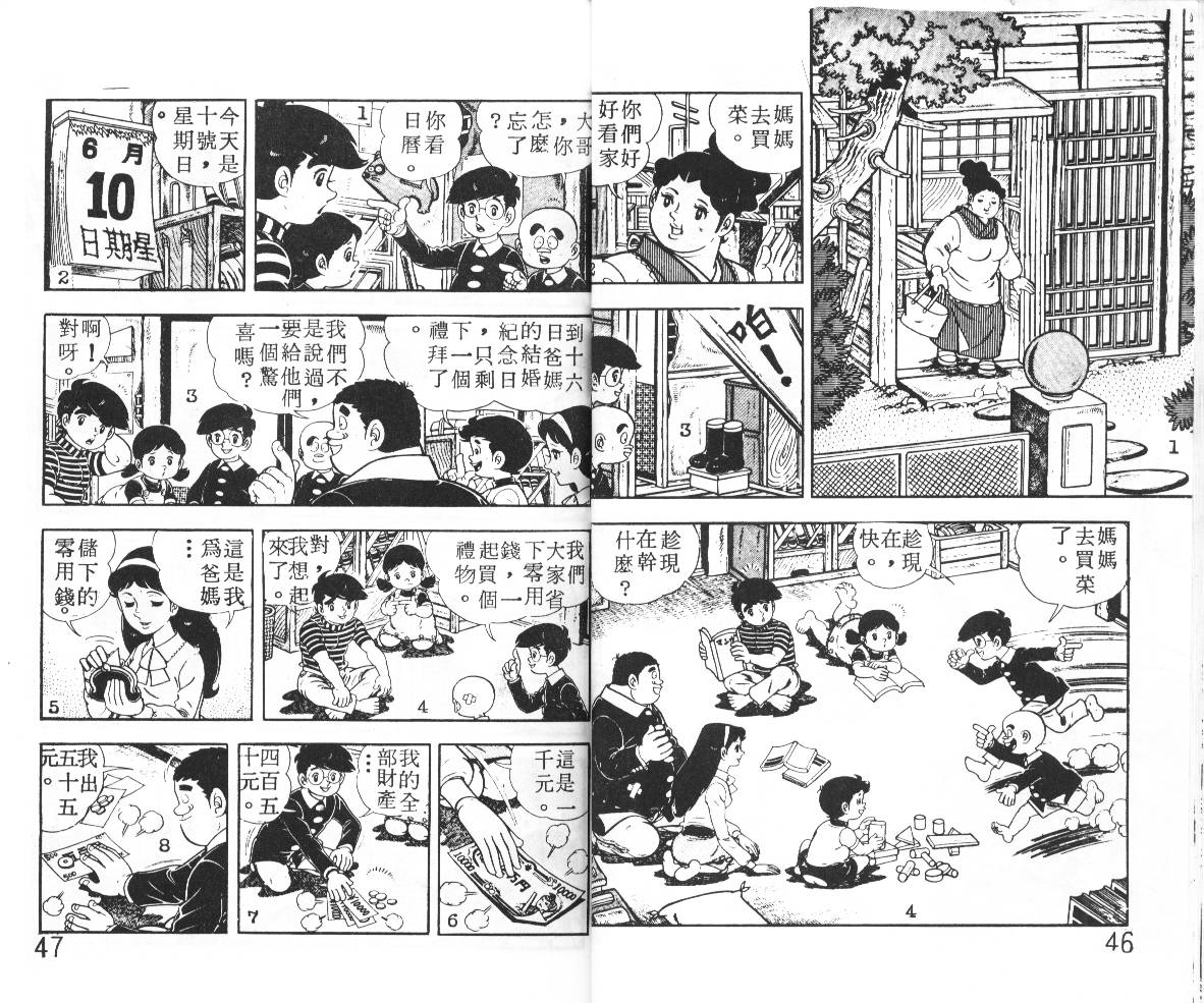瓢虫之歌韩漫全集-第01卷无删减无遮挡章节图片 