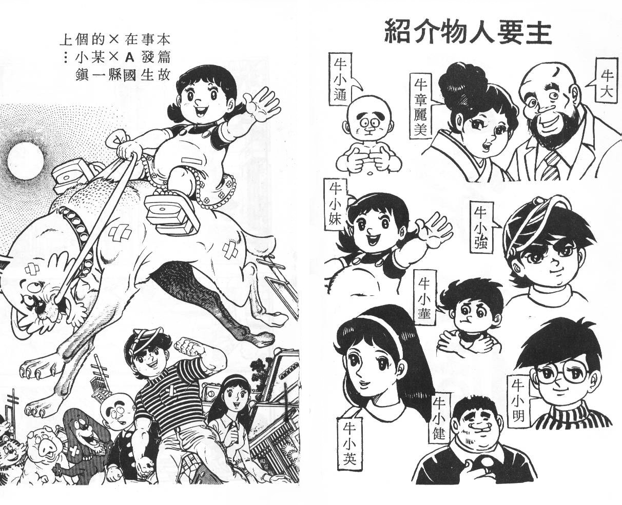 瓢虫之歌韩漫全集-第01卷无删减无遮挡章节图片 