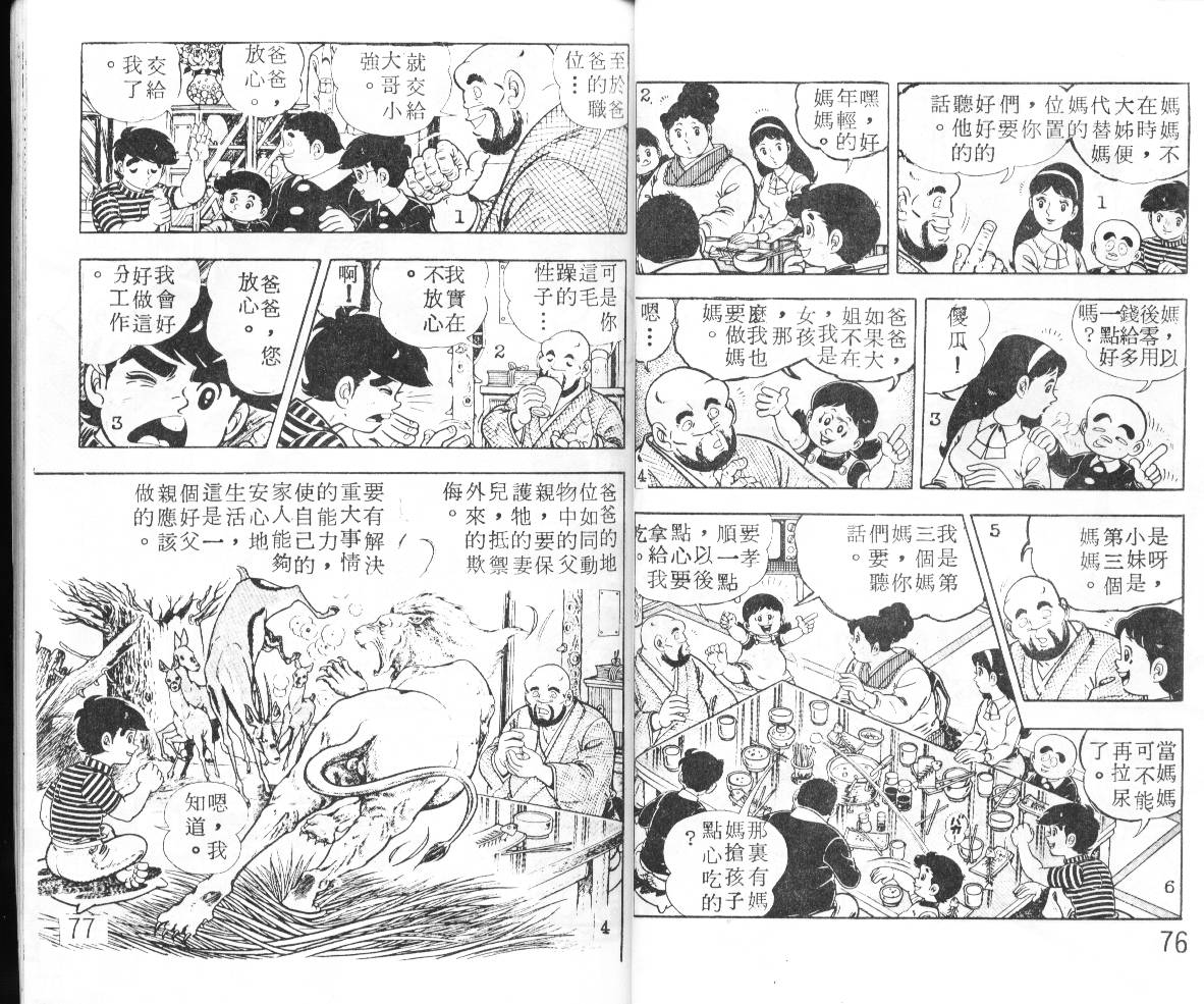 瓢虫之歌韩漫全集-第01卷无删减无遮挡章节图片 