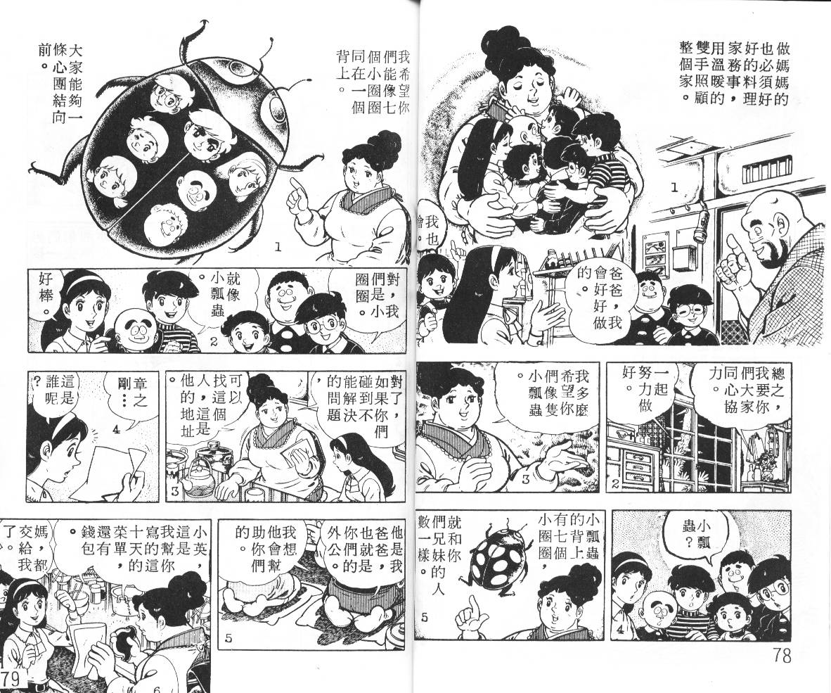 瓢虫之歌韩漫全集-第01卷无删减无遮挡章节图片 