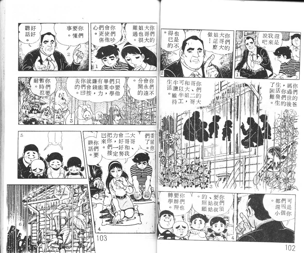 瓢虫之歌韩漫全集-第01卷无删减无遮挡章节图片 