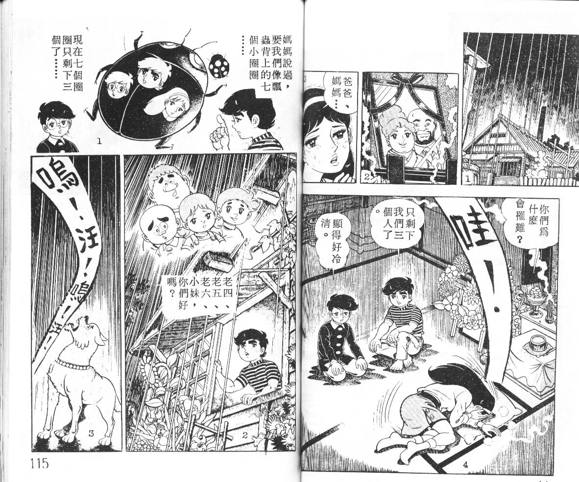 瓢虫之歌韩漫全集-第01卷无删减无遮挡章节图片 