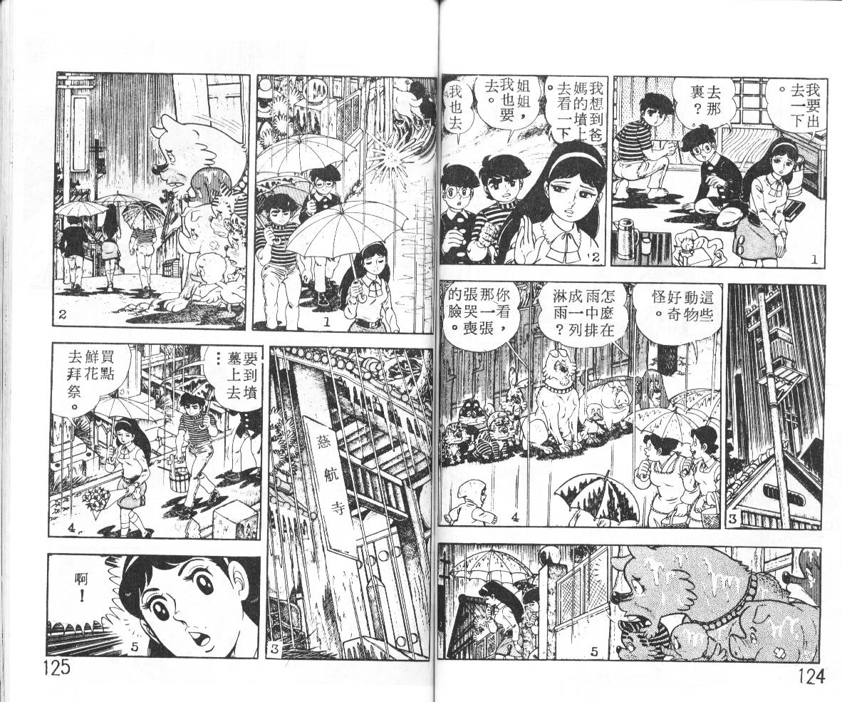 瓢虫之歌韩漫全集-第01卷无删减无遮挡章节图片 