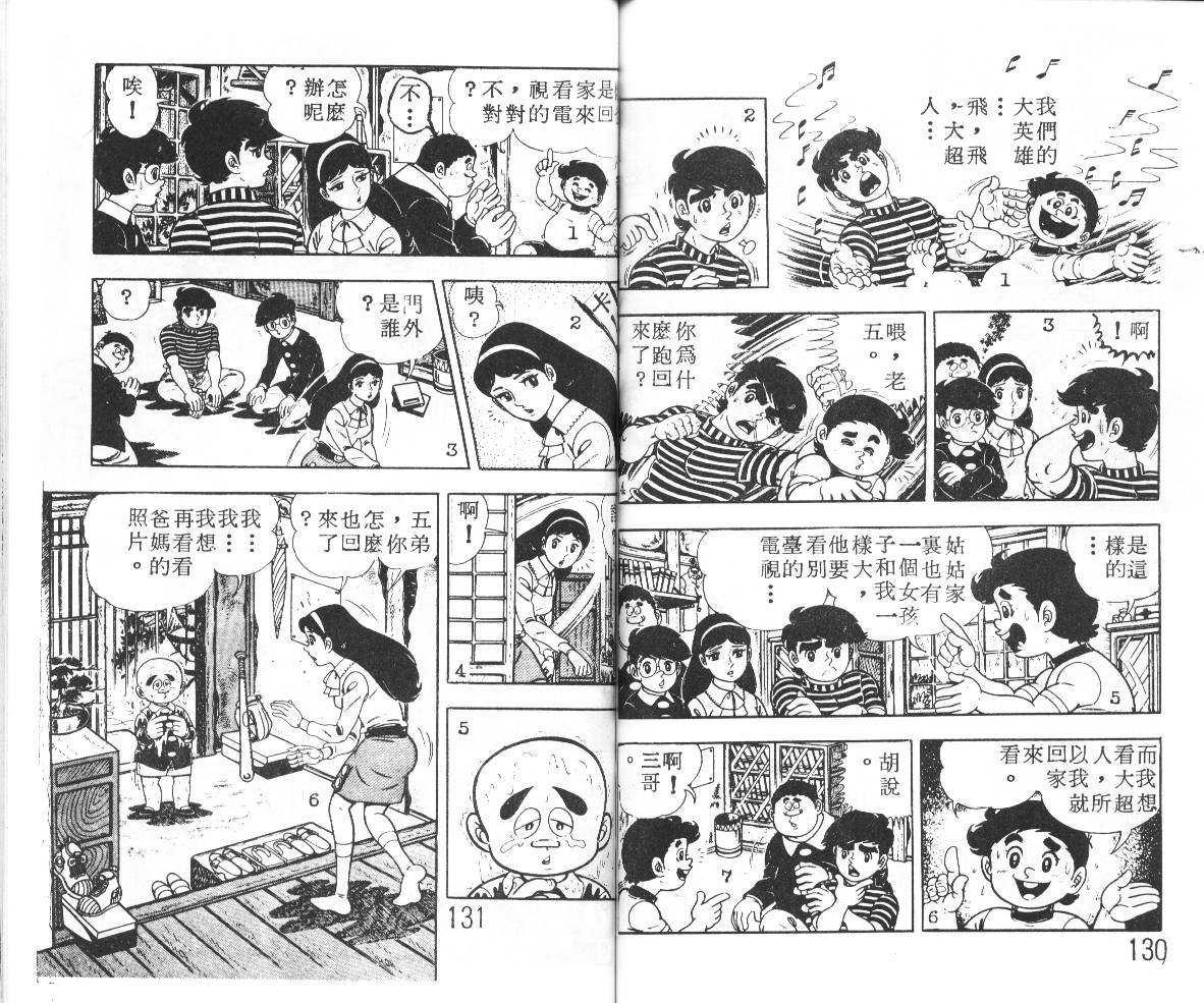 瓢虫之歌韩漫全集-第01卷无删减无遮挡章节图片 