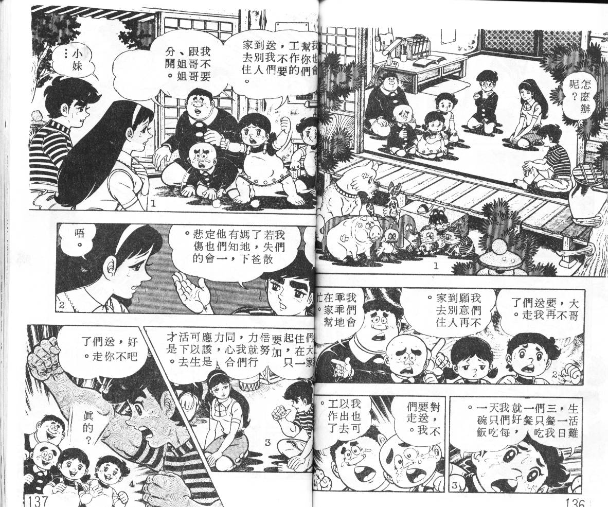 瓢虫之歌韩漫全集-第01卷无删减无遮挡章节图片 