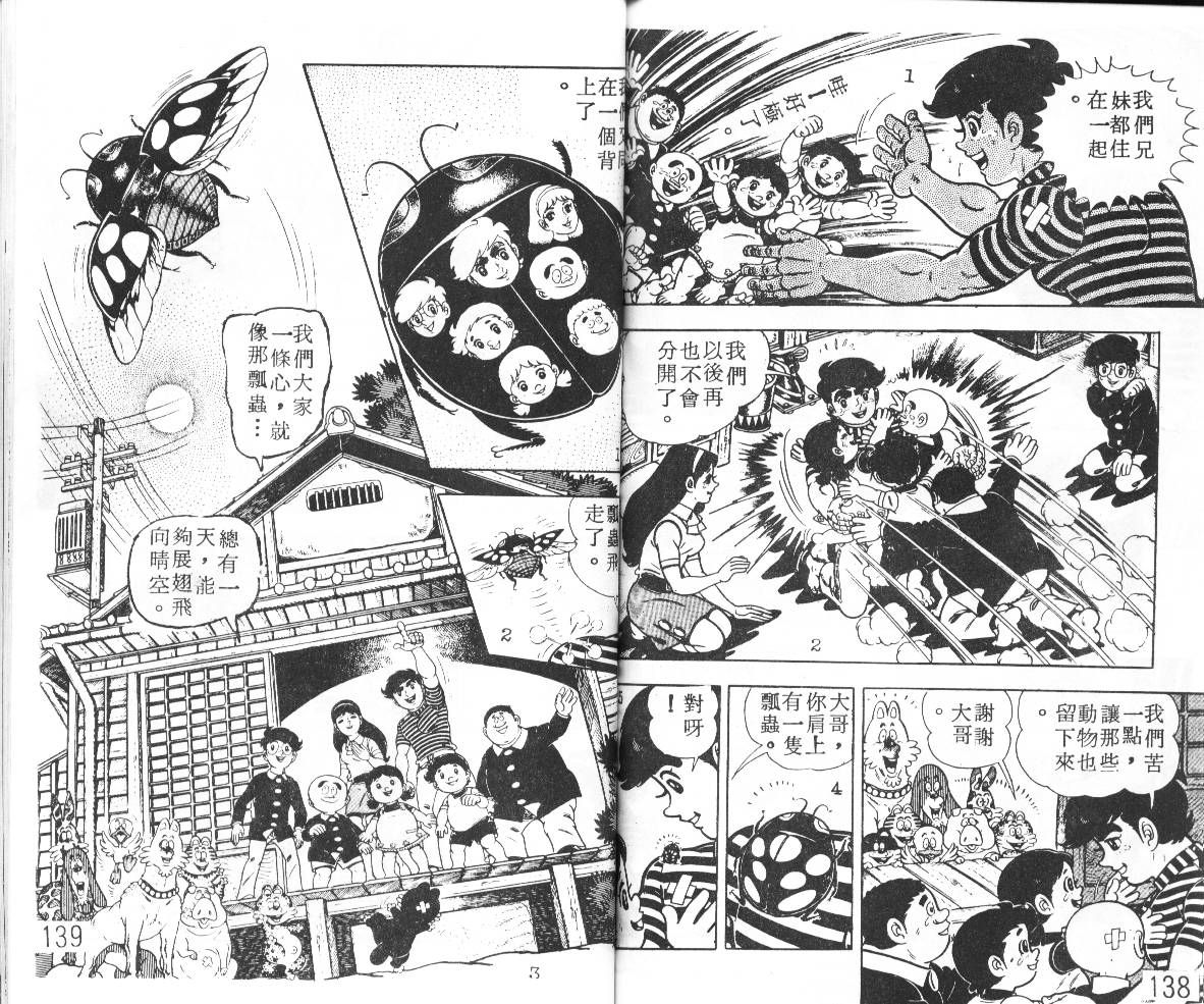 瓢虫之歌韩漫全集-第01卷无删减无遮挡章节图片 