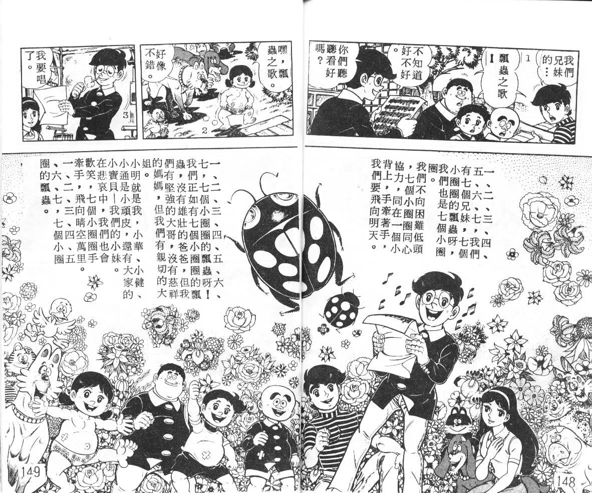 瓢虫之歌韩漫全集-第01卷无删减无遮挡章节图片 