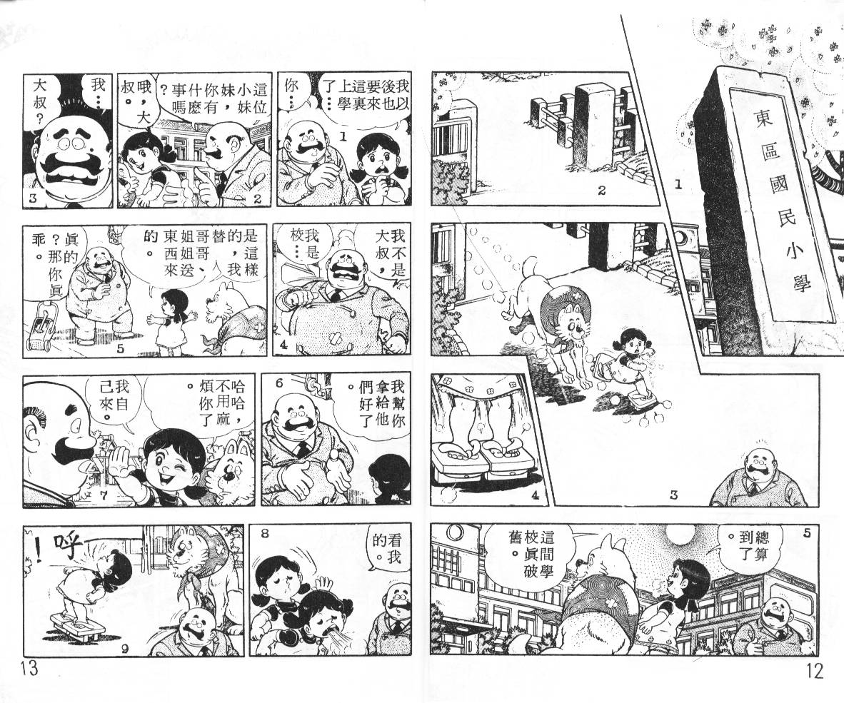 瓢虫之歌韩漫全集-第01卷无删减无遮挡章节图片 
