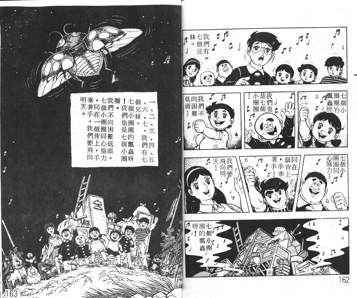 瓢虫之歌韩漫全集-第01卷无删减无遮挡章节图片 