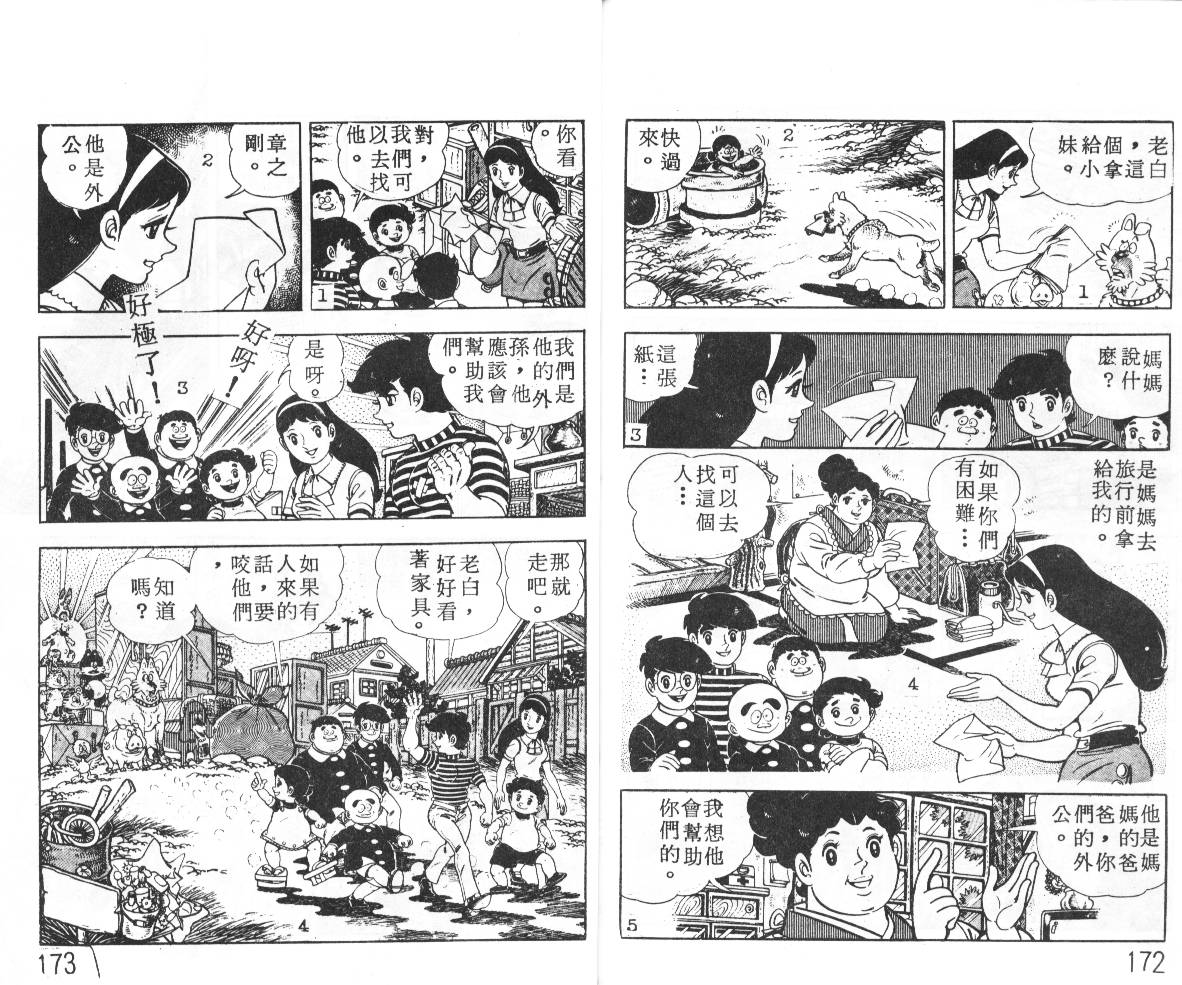 瓢虫之歌韩漫全集-第01卷无删减无遮挡章节图片 