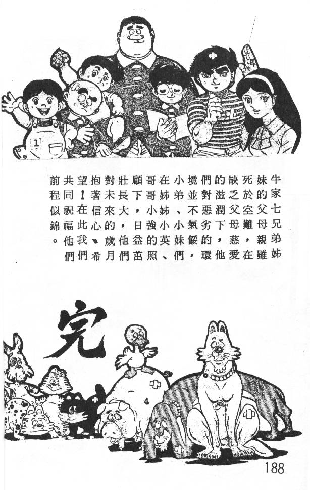 瓢虫之歌韩漫全集-第01卷无删减无遮挡章节图片 