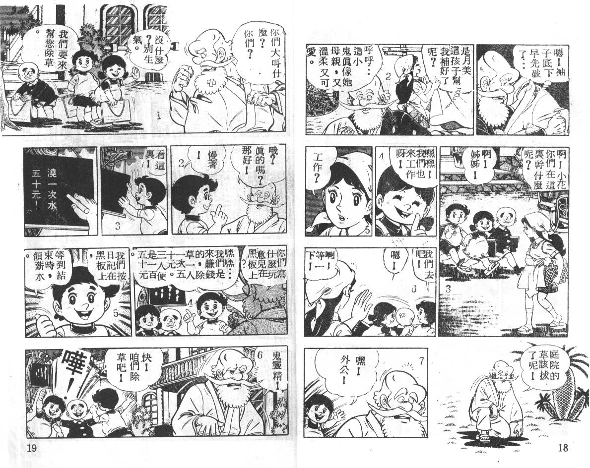 瓢虫之歌韩漫全集-第02卷无删减无遮挡章节图片 