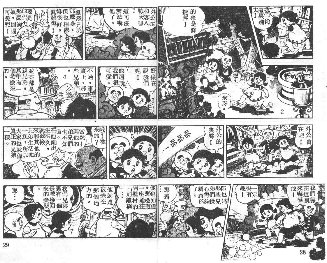 瓢虫之歌韩漫全集-第02卷无删减无遮挡章节图片 