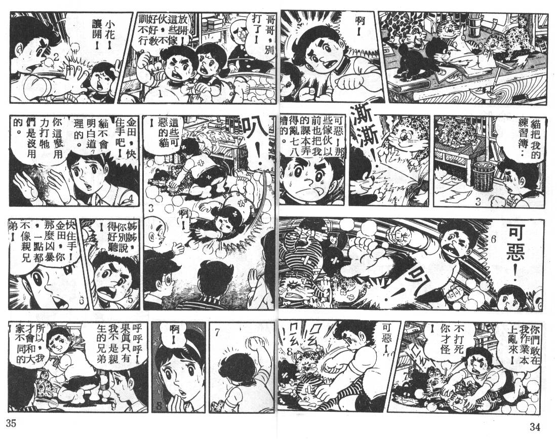 瓢虫之歌韩漫全集-第02卷无删减无遮挡章节图片 