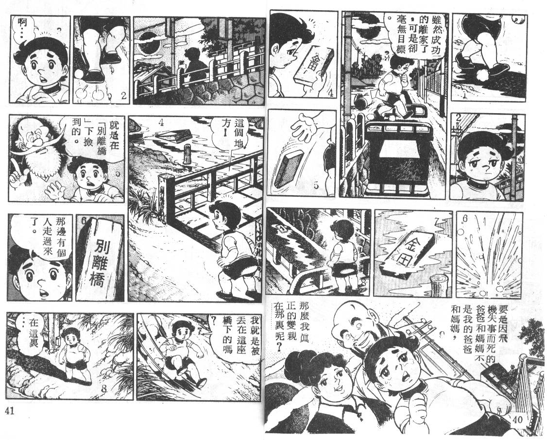 瓢虫之歌韩漫全集-第02卷无删减无遮挡章节图片 