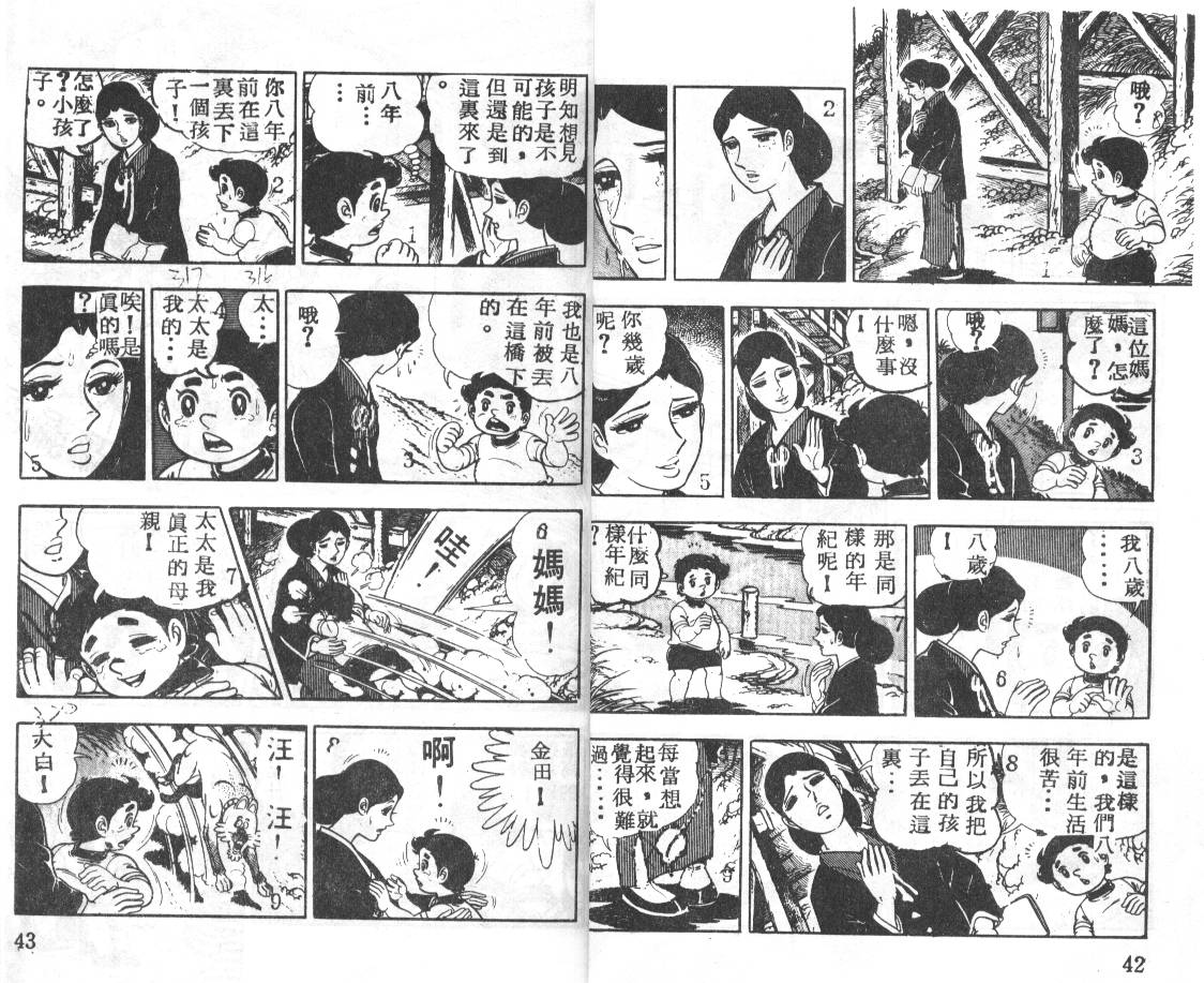 瓢虫之歌韩漫全集-第02卷无删减无遮挡章节图片 