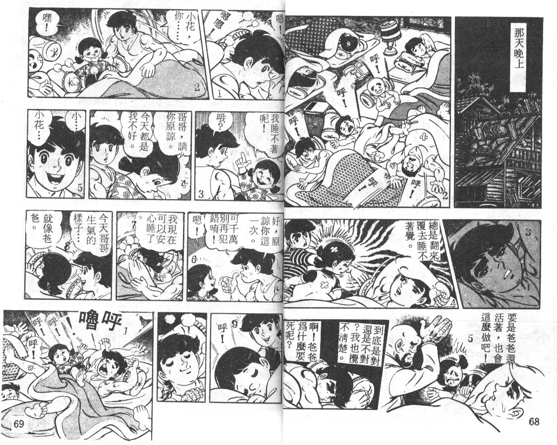 瓢虫之歌韩漫全集-第02卷无删减无遮挡章节图片 