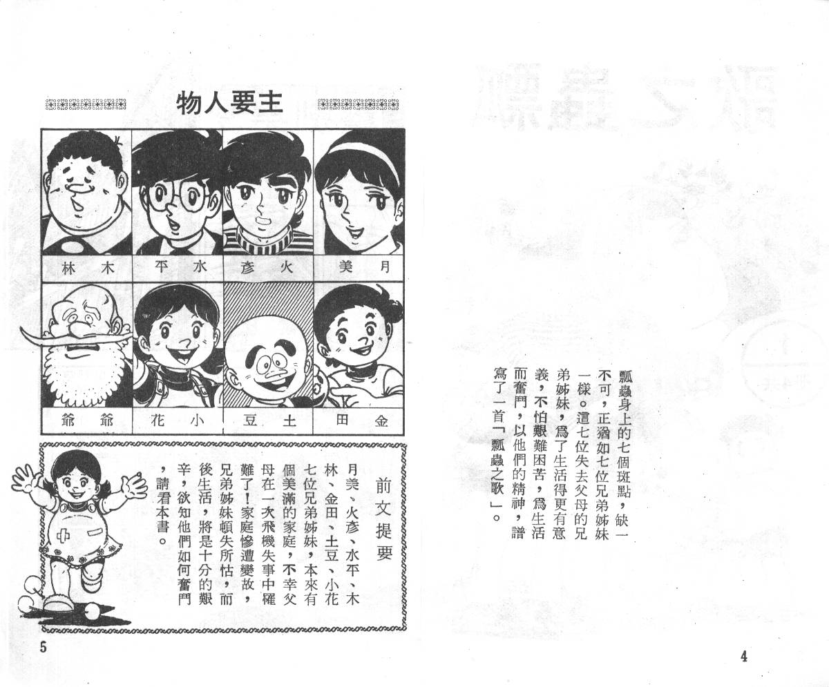 瓢虫之歌韩漫全集-第02卷无删减无遮挡章节图片 