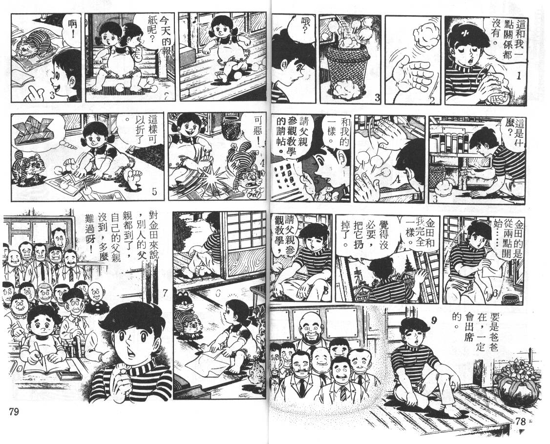 瓢虫之歌韩漫全集-第02卷无删减无遮挡章节图片 