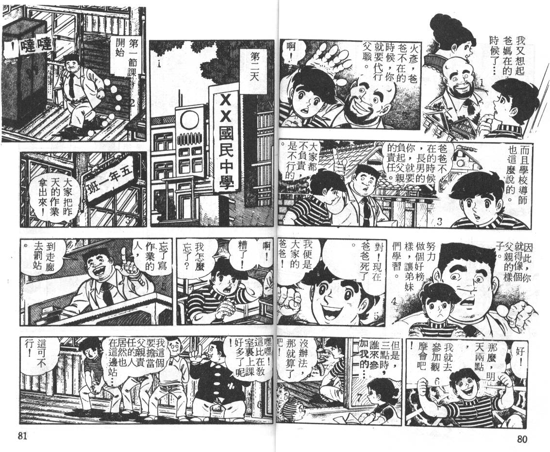 瓢虫之歌韩漫全集-第02卷无删减无遮挡章节图片 