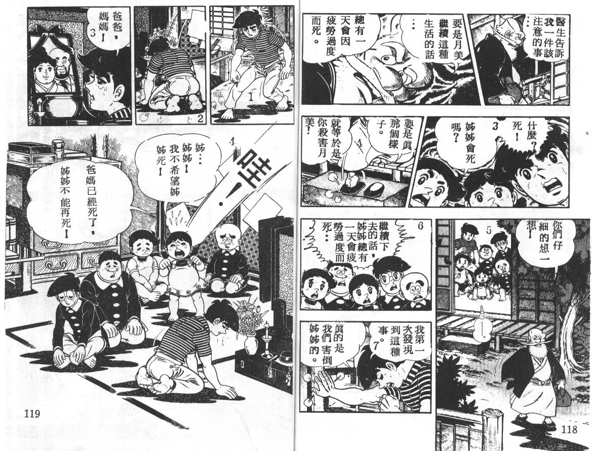 瓢虫之歌韩漫全集-第02卷无删减无遮挡章节图片 