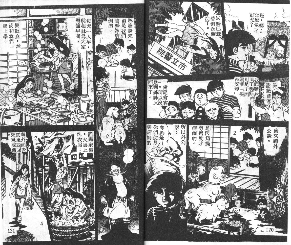 瓢虫之歌韩漫全集-第02卷无删减无遮挡章节图片 