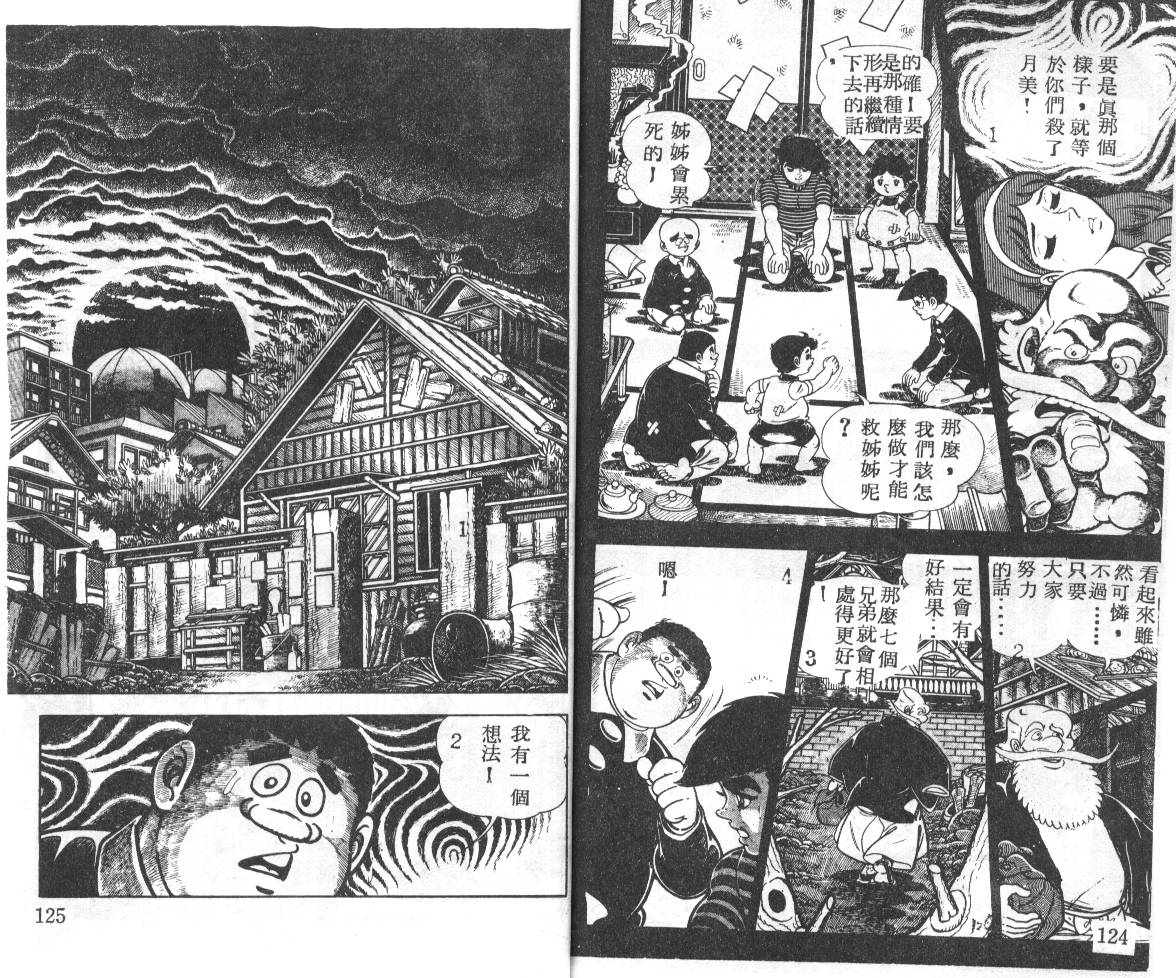瓢虫之歌韩漫全集-第02卷无删减无遮挡章节图片 