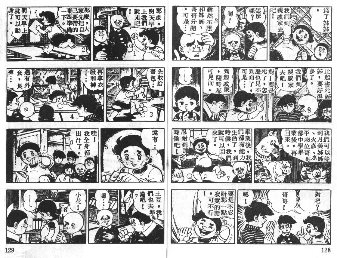 瓢虫之歌韩漫全集-第02卷无删减无遮挡章节图片 