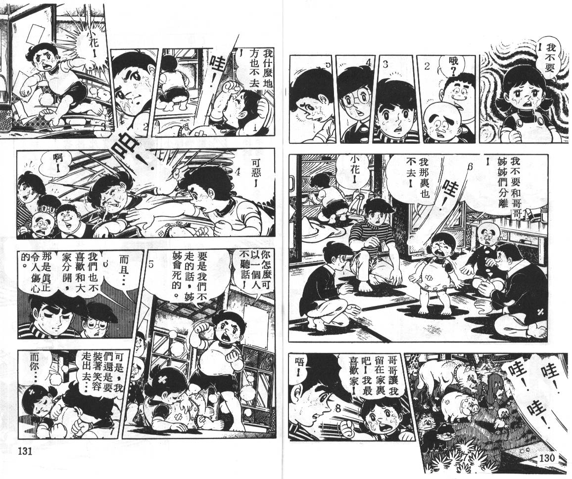 瓢虫之歌韩漫全集-第02卷无删减无遮挡章节图片 