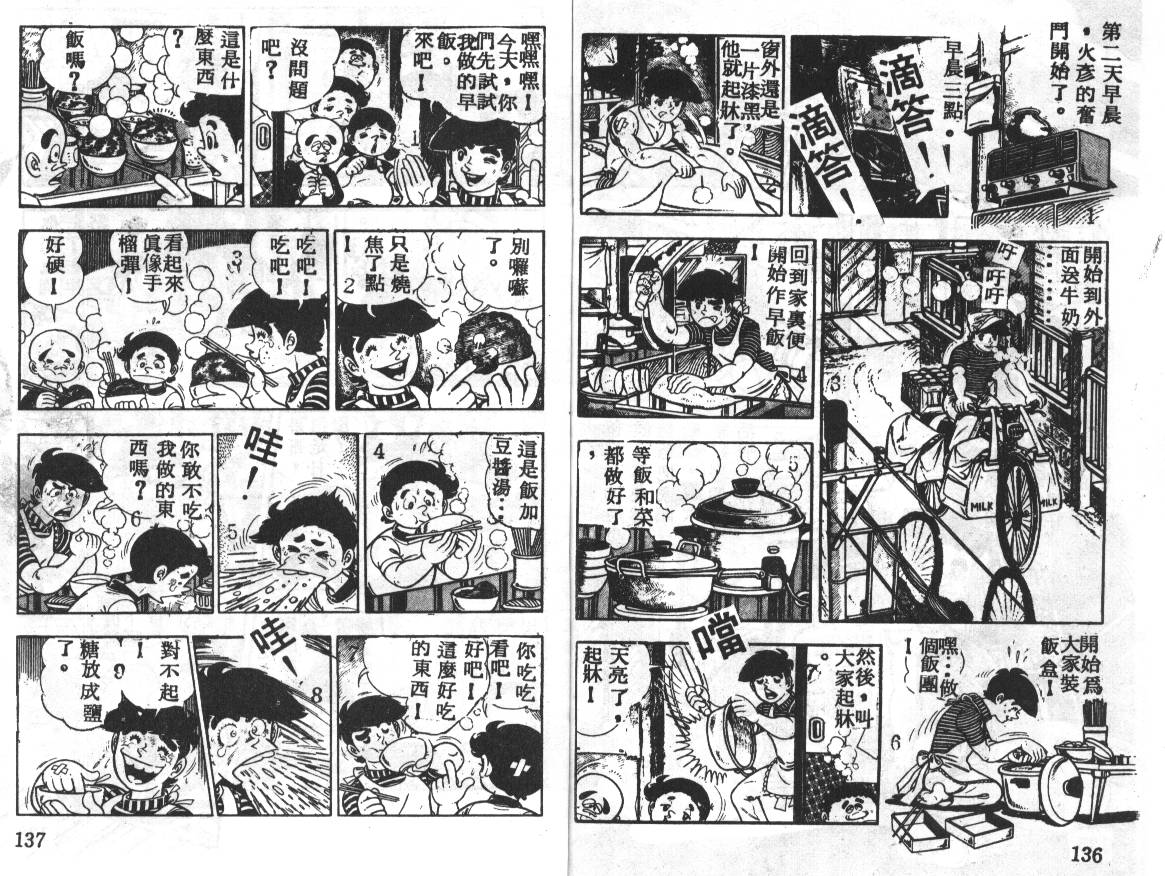 瓢虫之歌韩漫全集-第02卷无删减无遮挡章节图片 