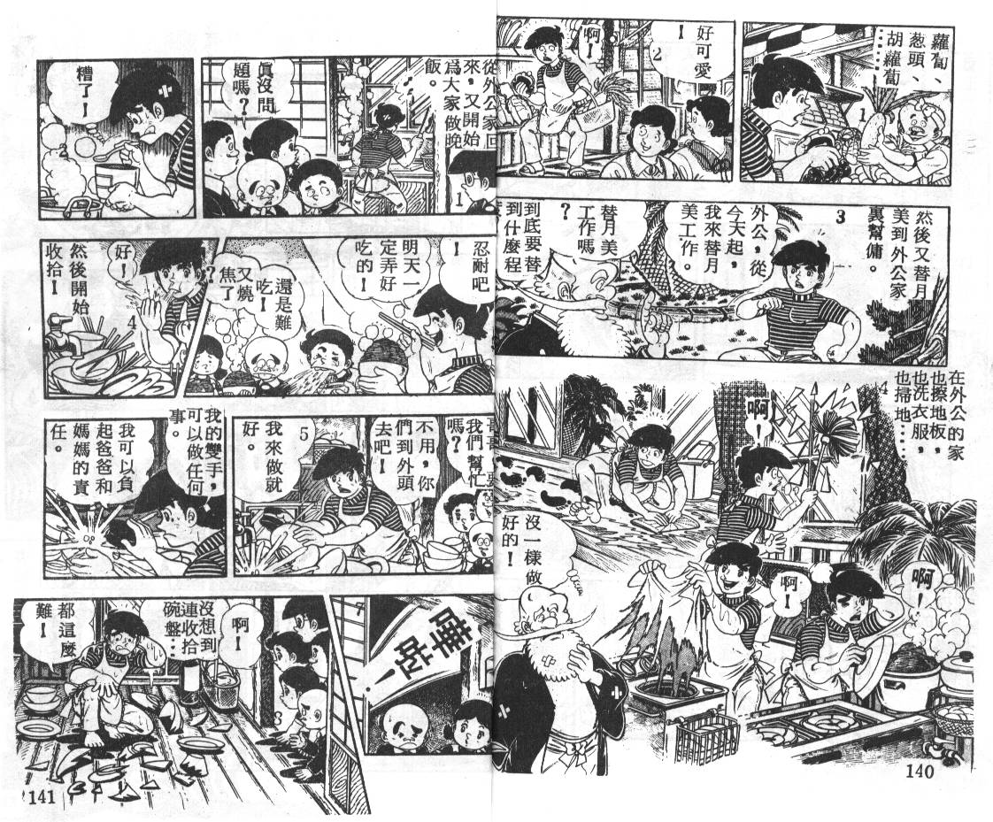瓢虫之歌韩漫全集-第02卷无删减无遮挡章节图片 