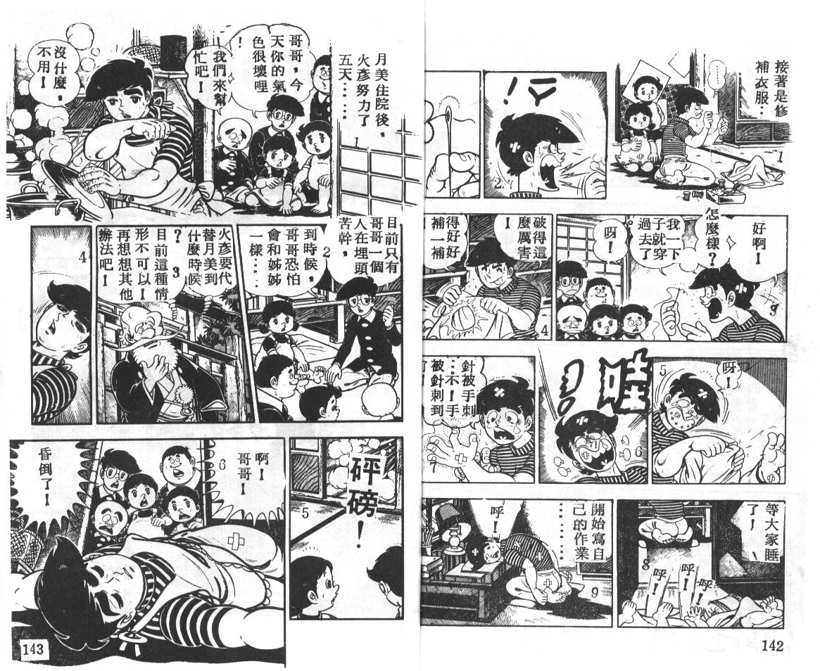 瓢虫之歌韩漫全集-第02卷无删减无遮挡章节图片 