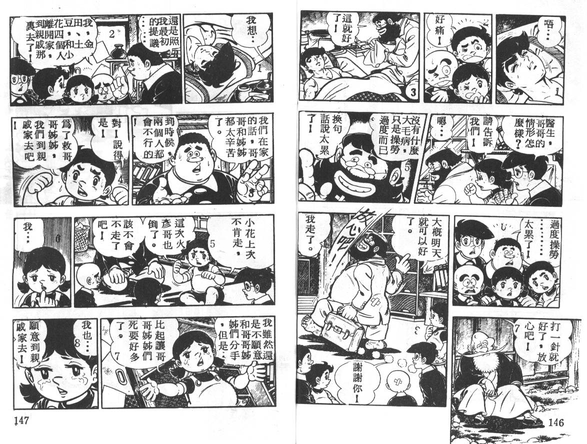 瓢虫之歌韩漫全集-第02卷无删减无遮挡章节图片 