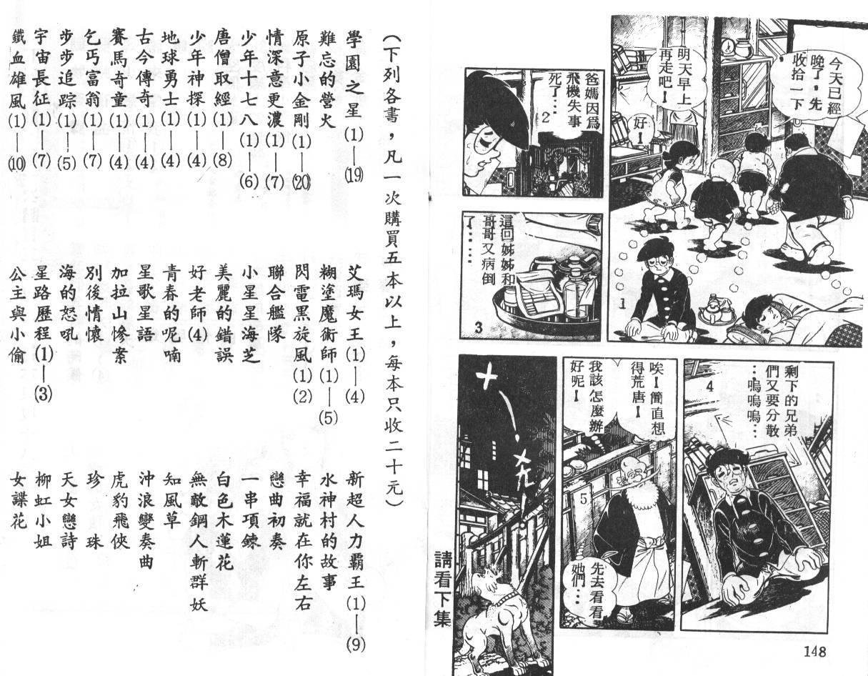 瓢虫之歌韩漫全集-第02卷无删减无遮挡章节图片 