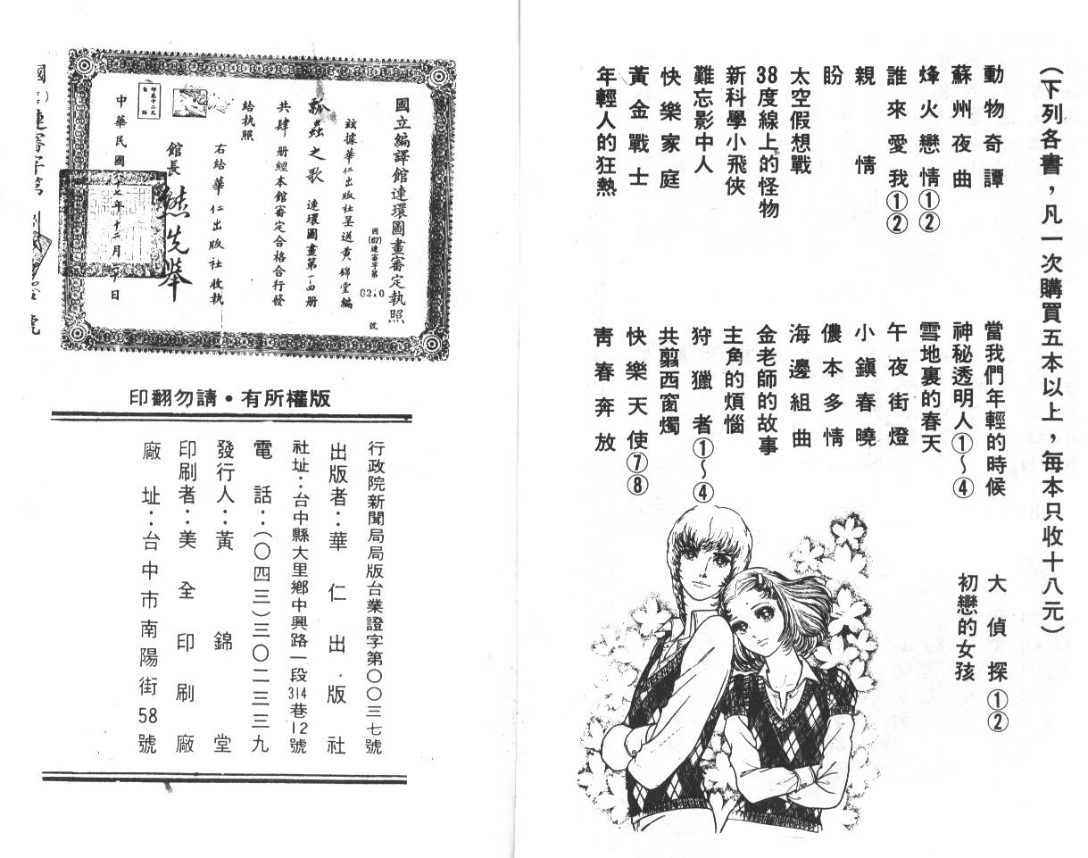 瓢虫之歌韩漫全集-第02卷无删减无遮挡章节图片 