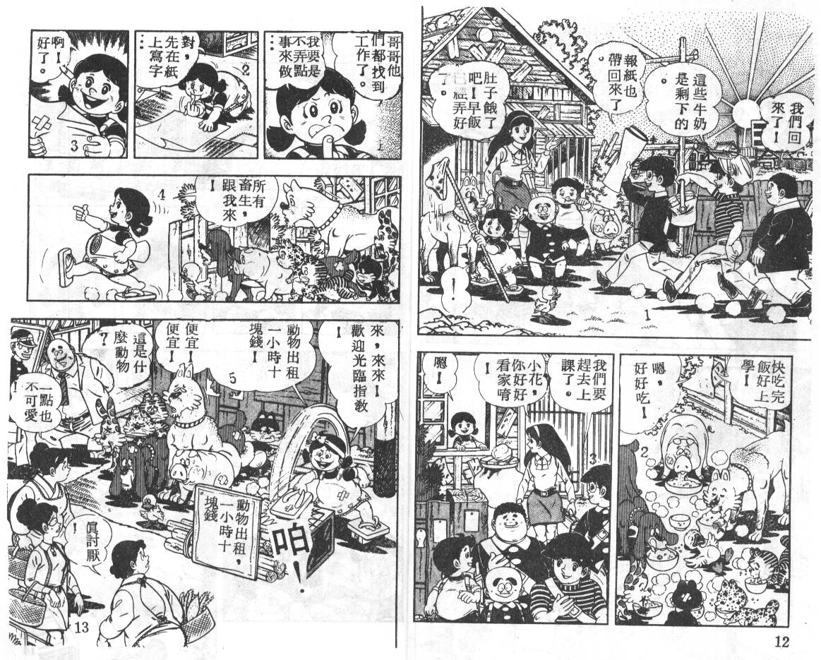 瓢虫之歌韩漫全集-第02卷无删减无遮挡章节图片 