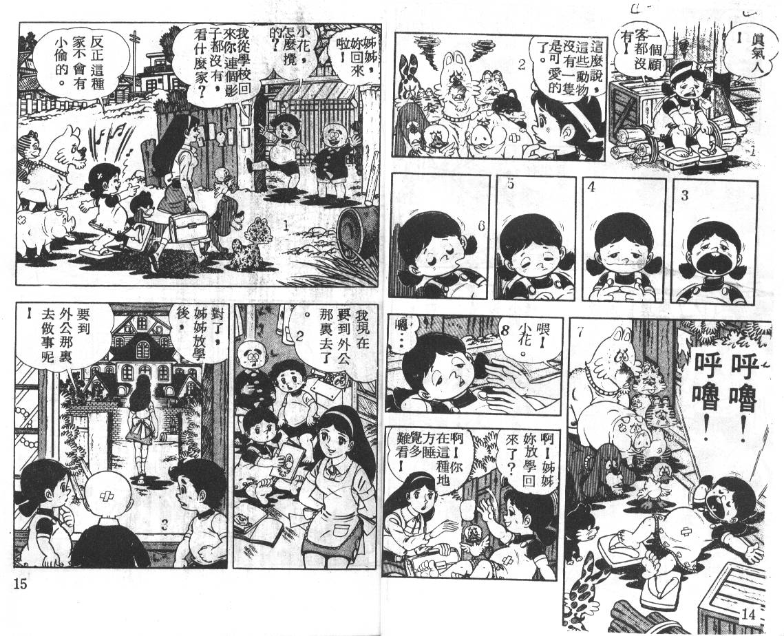 瓢虫之歌韩漫全集-第02卷无删减无遮挡章节图片 