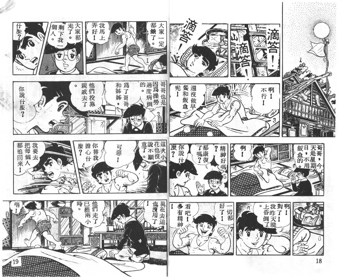 瓢虫之歌韩漫全集-第03卷无删减无遮挡章节图片 