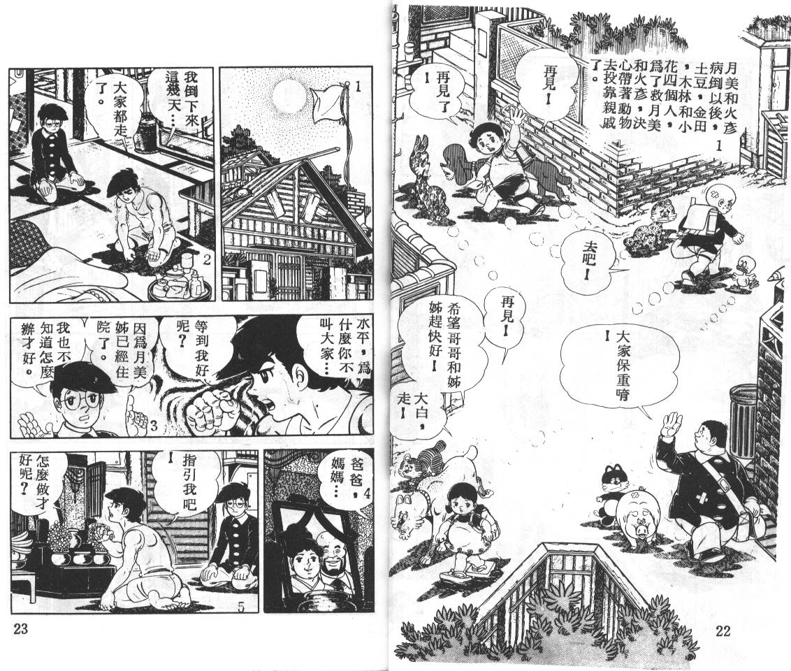 瓢虫之歌韩漫全集-第03卷无删减无遮挡章节图片 