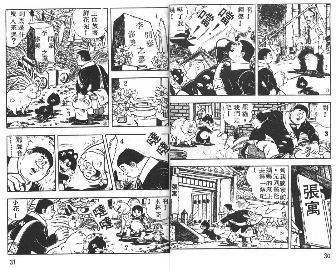 瓢虫之歌韩漫全集-第03卷无删减无遮挡章节图片 