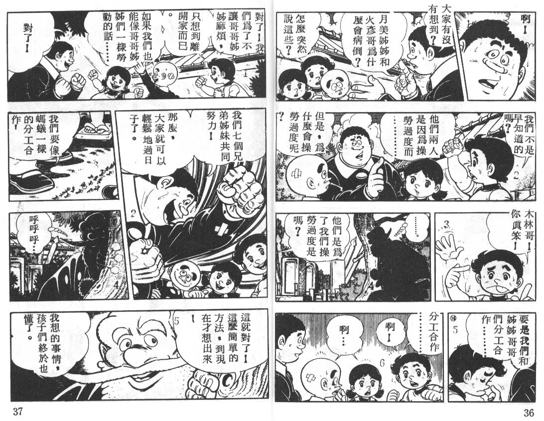 瓢虫之歌韩漫全集-第03卷无删减无遮挡章节图片 