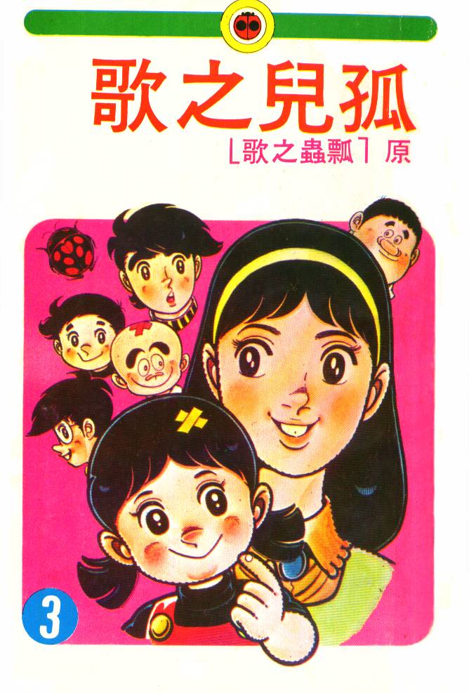 瓢虫之歌韩漫全集-第03卷无删减无遮挡章节图片 