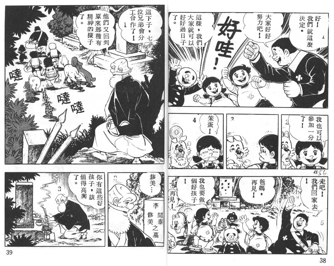 瓢虫之歌韩漫全集-第03卷无删减无遮挡章节图片 